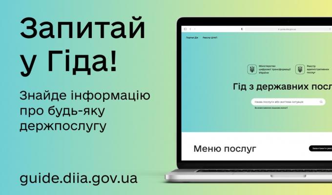 Послуги для аграріїв на Гіді з держпослуг
