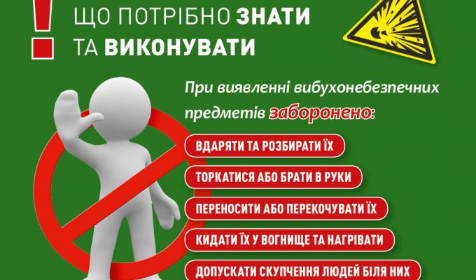 Мінна безпека. Що потрібно знати та виконувати