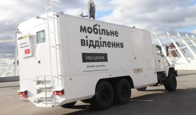 В області працює пересувний мобільний підрозділ Ощадбанку