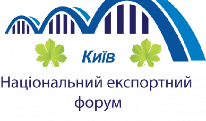 III НАЦІОНАЛЬНИЙ ФОРУМ З ПІДТРИМКИ ЕКСПОРТУ