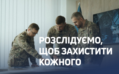ДБР запускає інформаційну кампанію «Розслідуємо, щоб захистити кожного»