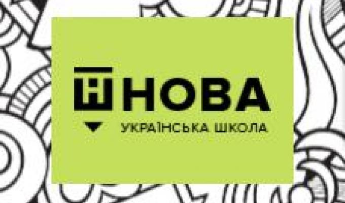 В області проведено селекторну нараду щодо забезпечення умов для реалізації концепції Нової української школи