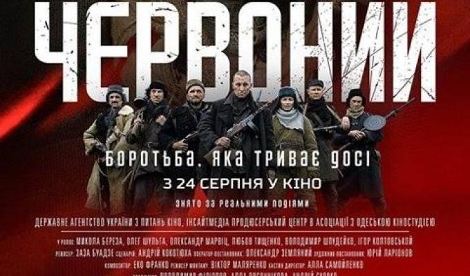Кінострічка «Червоний» незабаром вийде на широких екранах країни