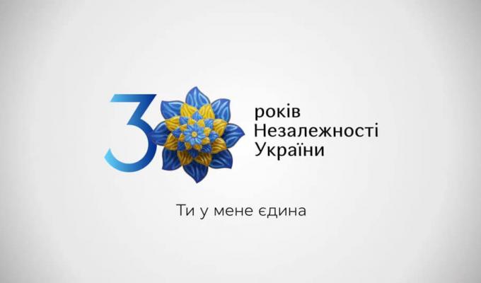 Міністерство культури та інформаційної політики запрошує усіх охочих підприємців використовувати айдентику до святкування 30-ї річниці Незалежності України