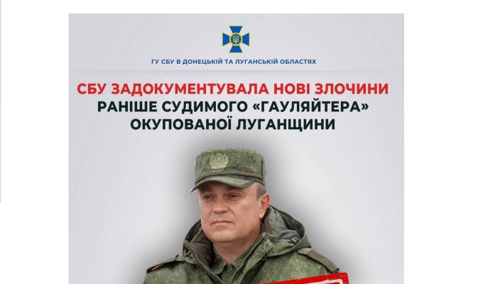 СБУ задокументувала нові злочини раніше судимого «гауляйтера» окупованої Луганщини 