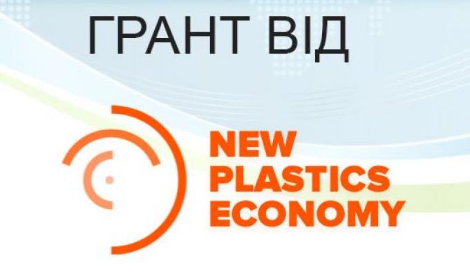 СТИМУЛЮВАННЯ ІДЕЇ CТВОРЕННЯ ВИРОБНИЦТВА ЕКОЛОГІЧНО БЕЗПЕЧНИХ ПЛАСТМАС