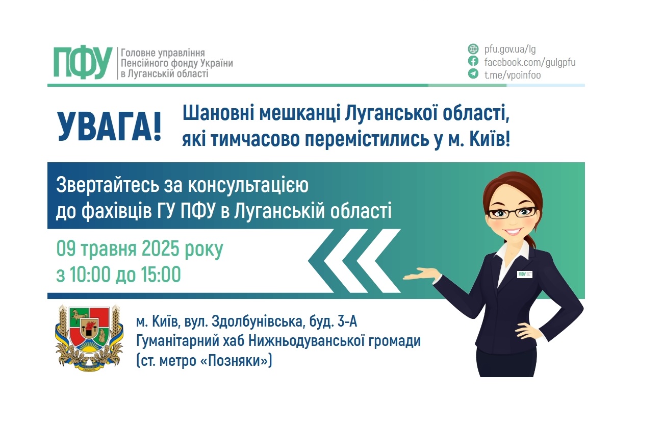 У п’ятницю в Києві відбудеться зустріч із луганськими пенсійниками