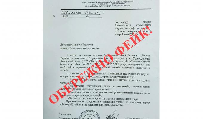 Обережно, фальшивий документ!