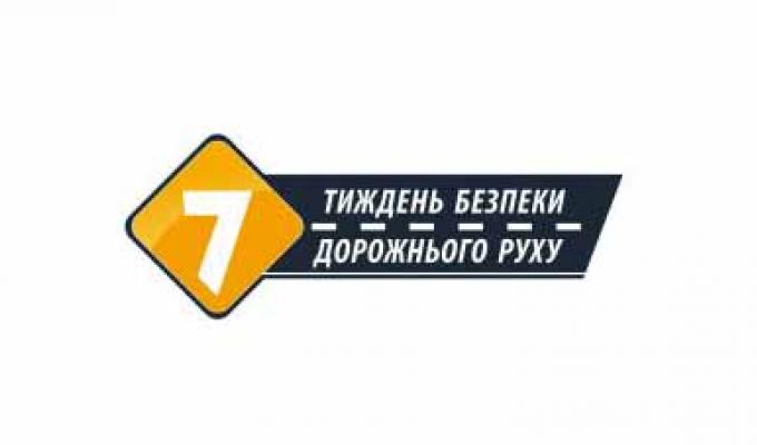 17-23 травня в Україні відбудеться Тиждень безпеки дорожнього руху