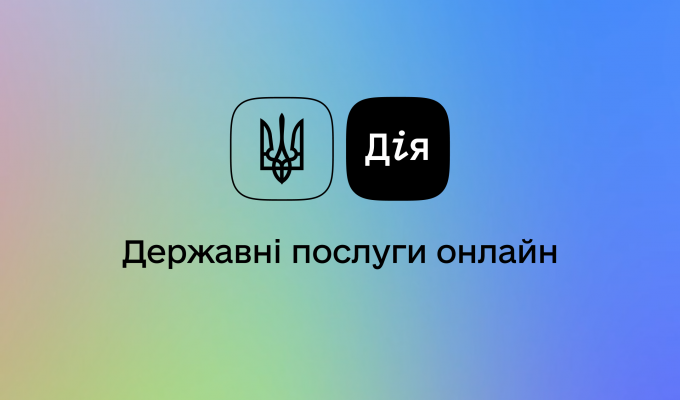 Відтепер можна автоматично зареєструвати ТОВ на порталі «Дія»