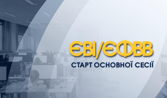 Розпочато основну сесію випробувань до магістратури