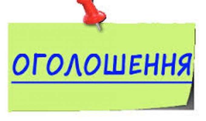 Оголошення про набір координаторів