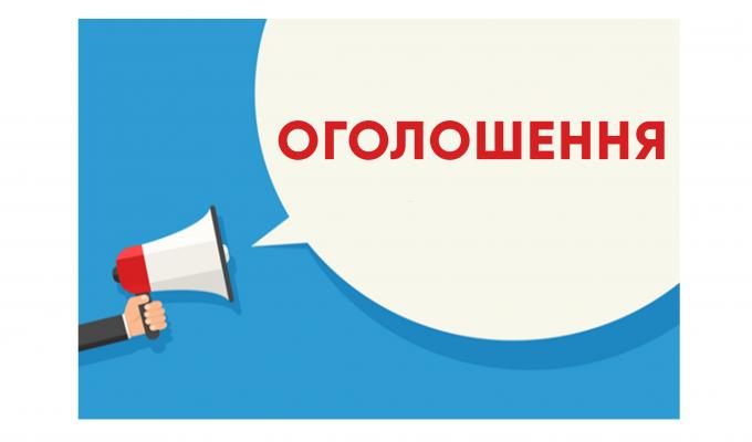 Оголошення про проведення добору кандидатур членів регіональної комісії з реабілітації в Луганській області від наукових установ, громадських об’єднань
