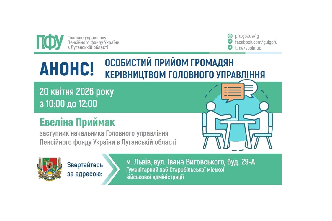 У Львові в понеділок прийме керівництво ПФУ Луганщини