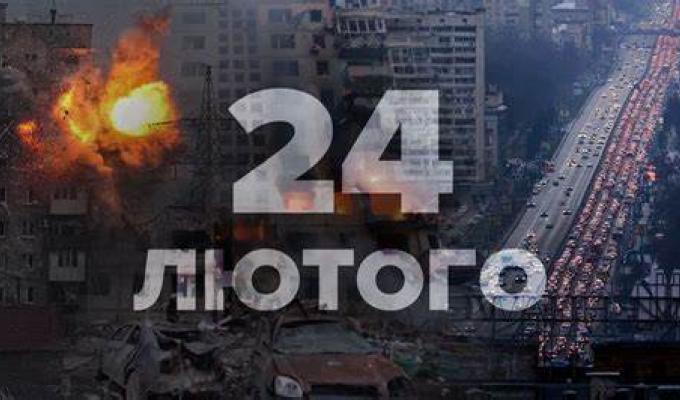 Лютий. Рік незламності