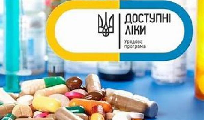 За програмою “Доступні ліки” пацієнти з хронічними захворюваннями можуть отримати ліки безоплатно або з незначною доплатою