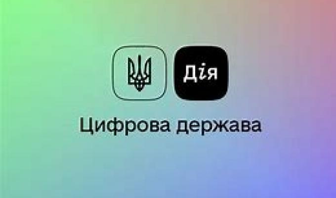 Витяг про місце проживання дитини доступний і на порталі Дія