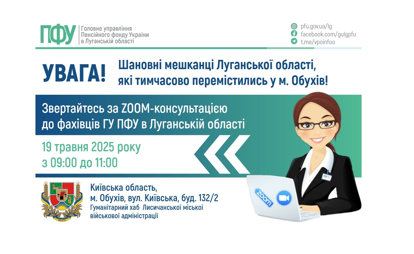 Консультацію з пенсійних питань можна отримати в понеділок в Обухові
