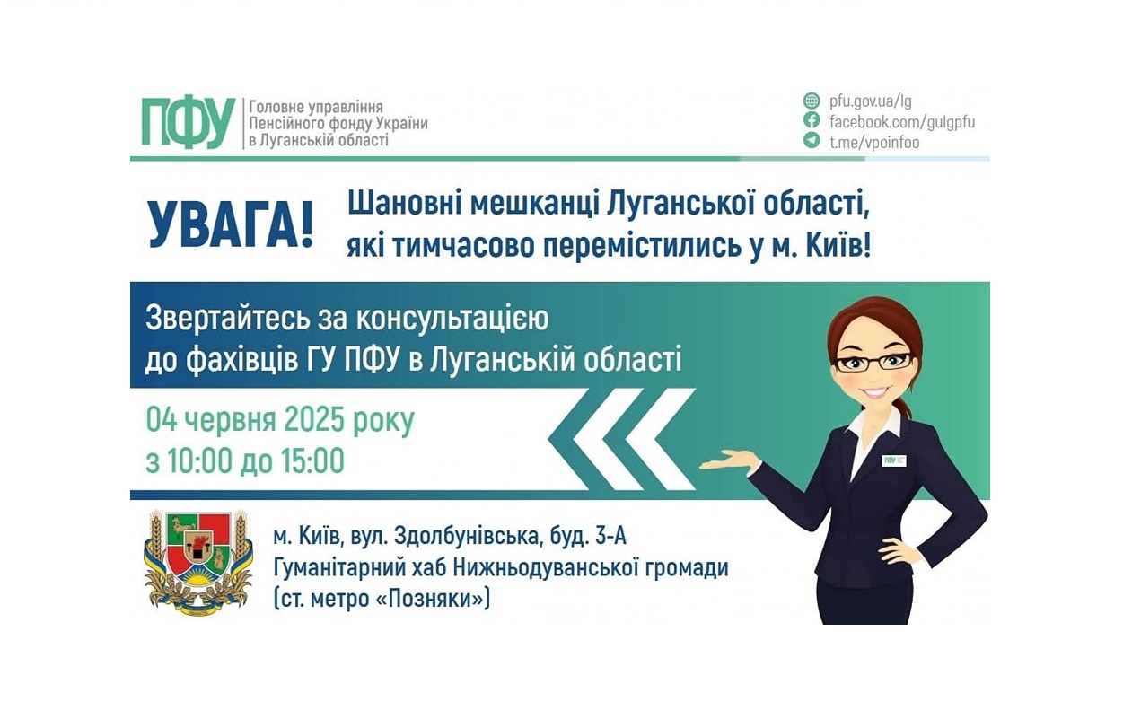 У середу в Києві очікуйте на пенсійників Луганщини