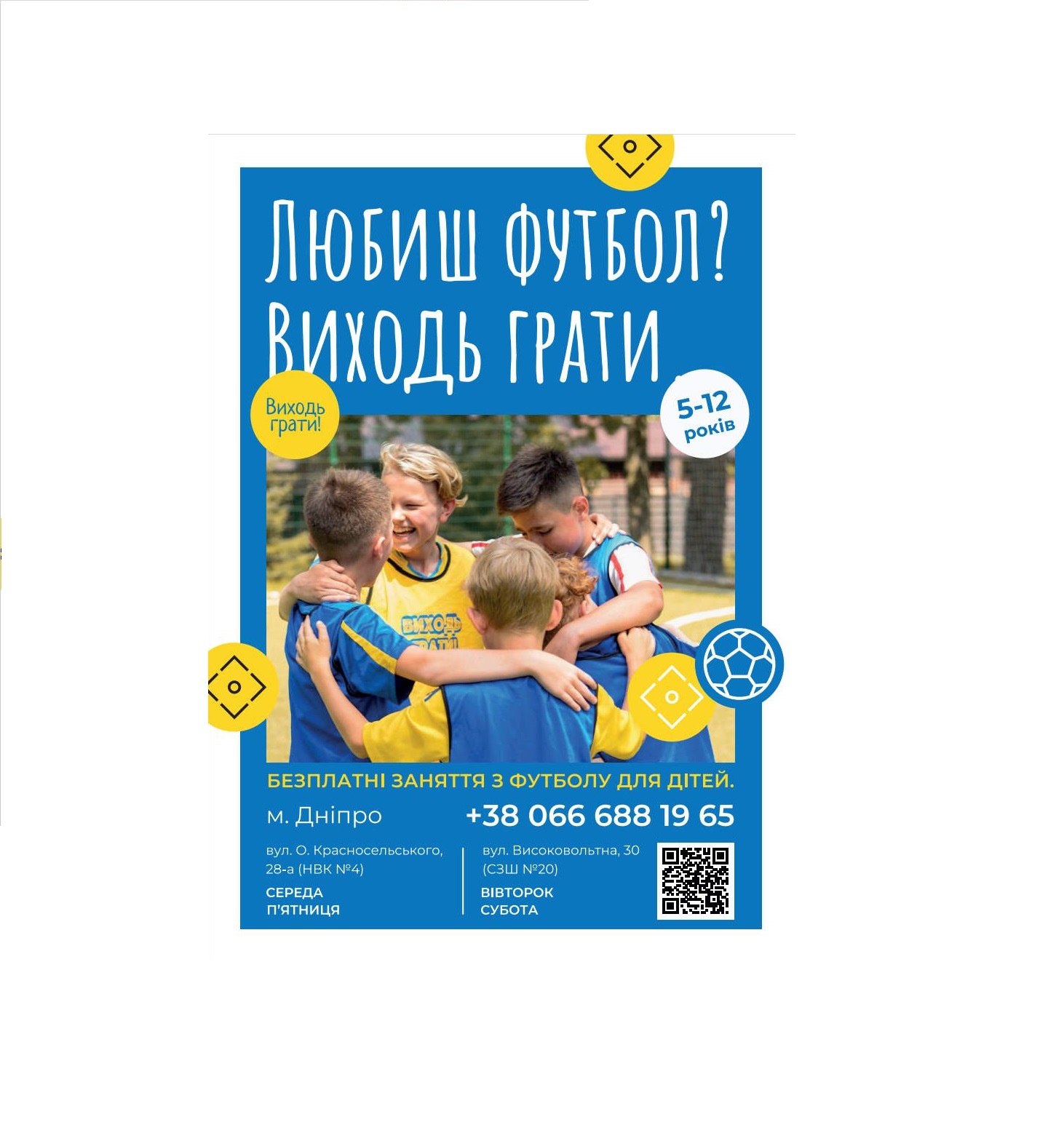 У Дніпрі та Кривому Розі організовані безоплатні футбольні тренування для дітей
