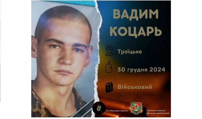 Навіки 24 роки: загинув Захисник з Луганщини