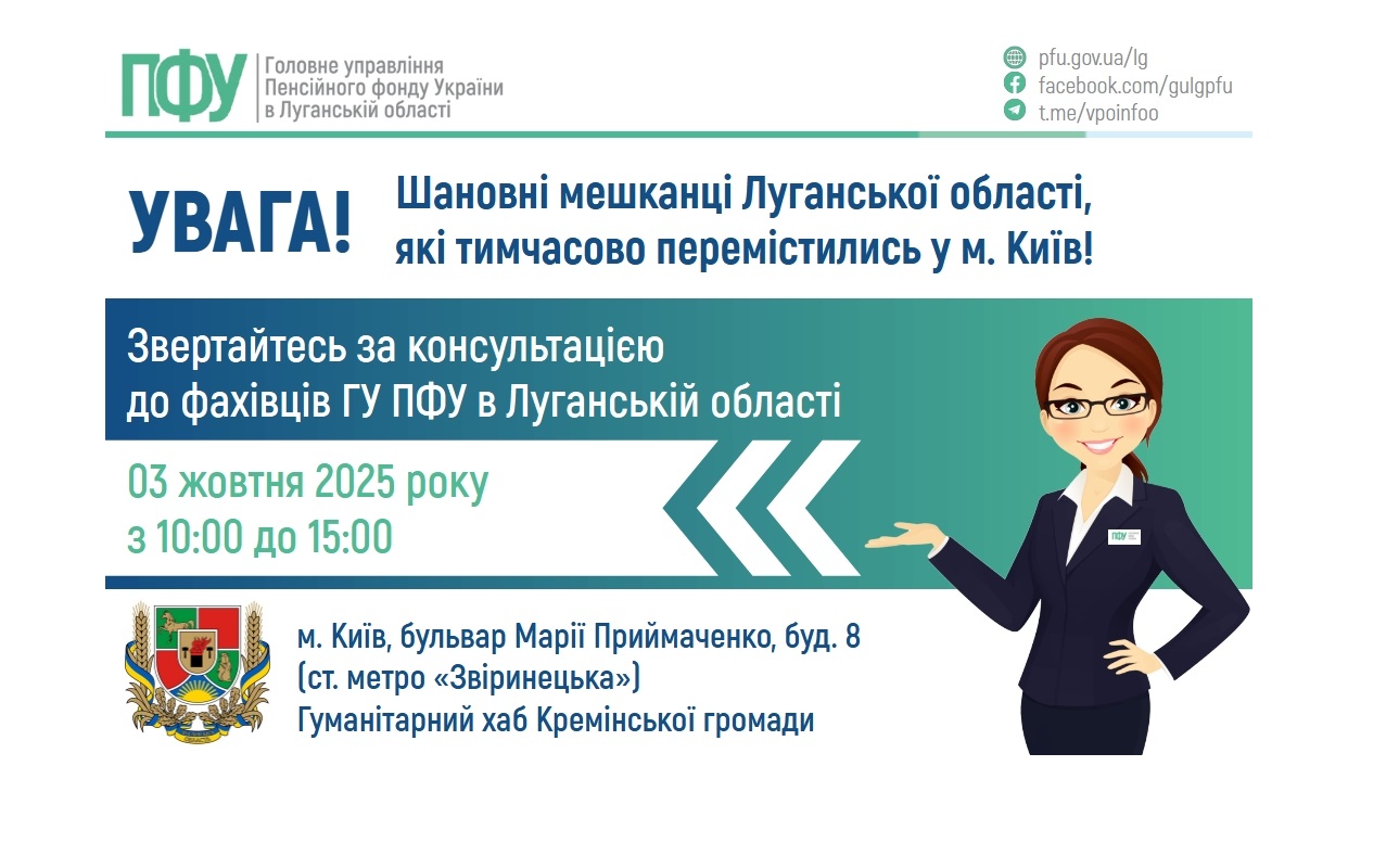 У п’ятницю в Києві консультуватимуть із пенсійних питань