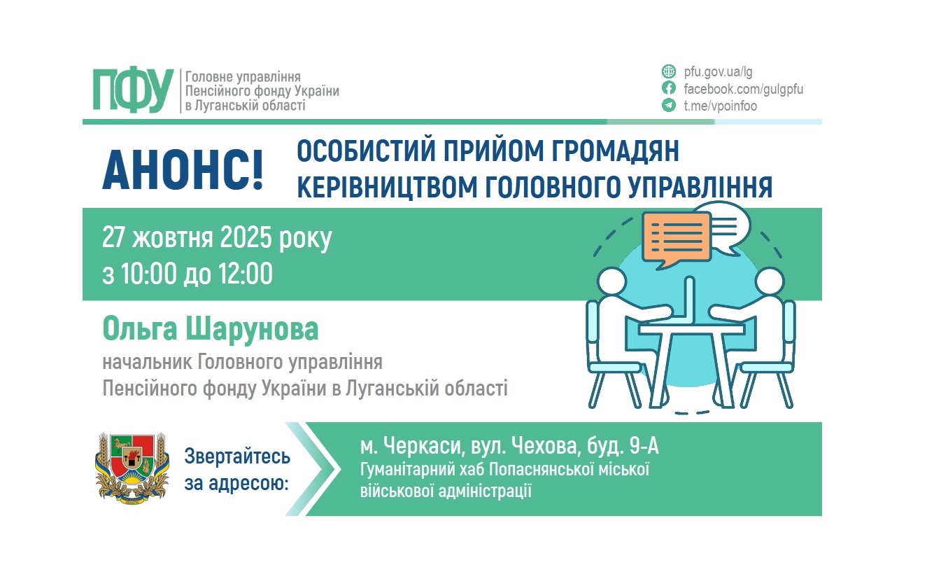 Очільниця ПФУ Луганщини в понеділок прийме у Черкасах