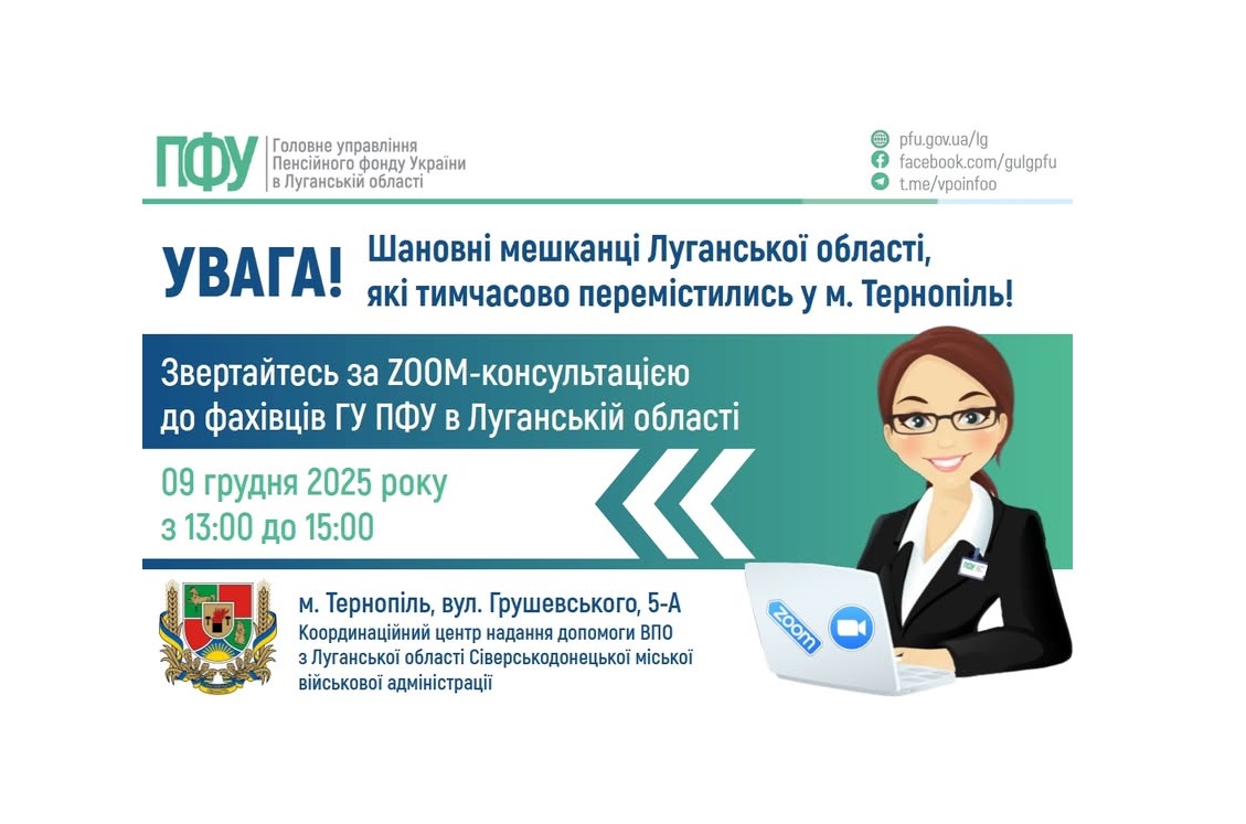 У вівторок в Тернополі – онлайн консультація пенсійників