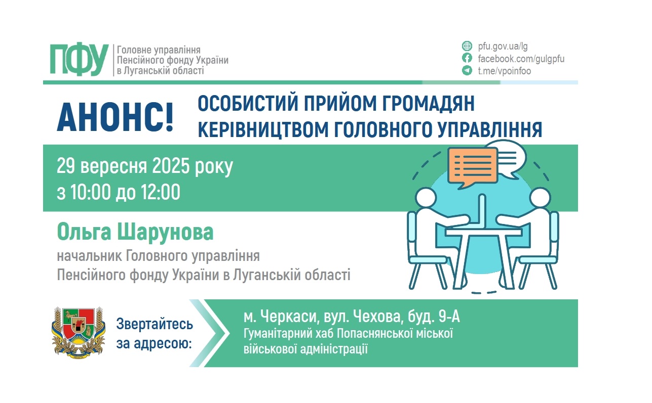 Керівниця ПФУ Луганщини 29 вересня прийме в Черкасах