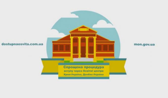 Виші Луганщини – лідери по кількості вступників через освітні центри