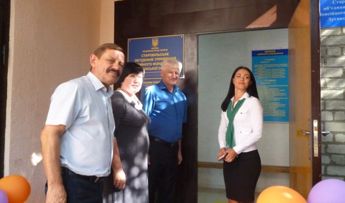У Старобільську відкрили нову адміністративну будівлю Пенсійного фонду