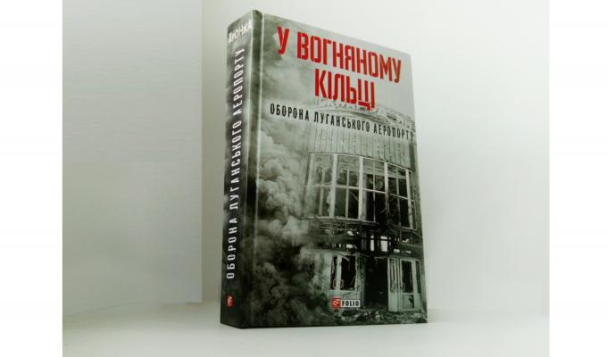 Делегація зі Львівщини передала книгу спогадів «У вогняному кільці. Оборона Луганського аеропорту» бібліотекам Луганщини
