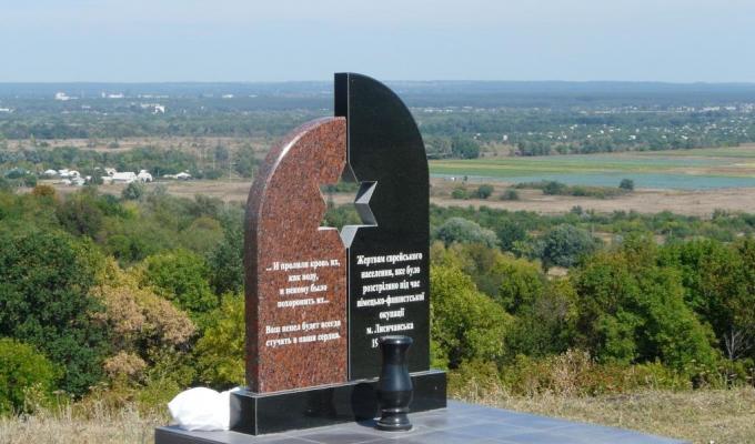 На Луганщині відбудеться меморіальний захід з нагоди відзначення Міжнародного дня пам’яті жертв Голокосту