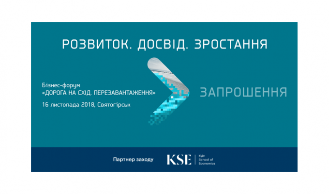 Бізнес-форум “Дорога на Схід. Перезавантаження” Бізнес-форум “Дорога на Схід. Перезавантаження”