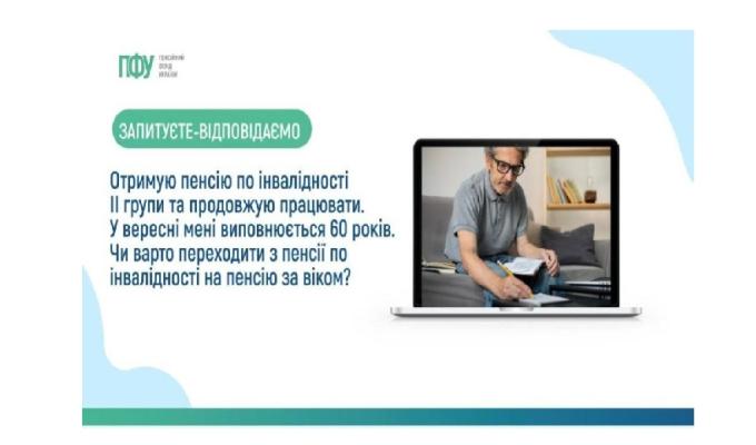 Як перейти з пенсії по інвалідності на пенсію за віком