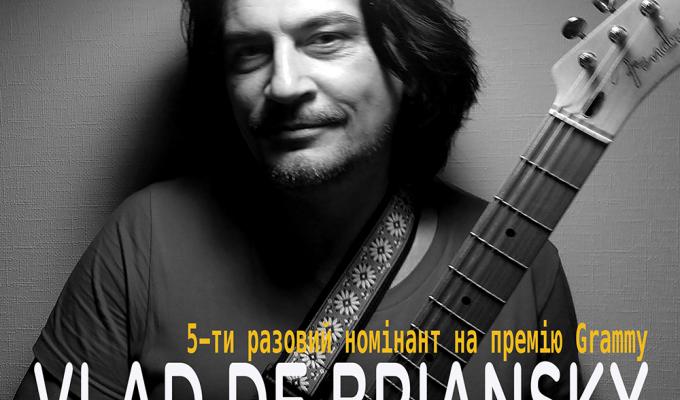 Влад Де Брянський (гітара) - вперше в Україні!