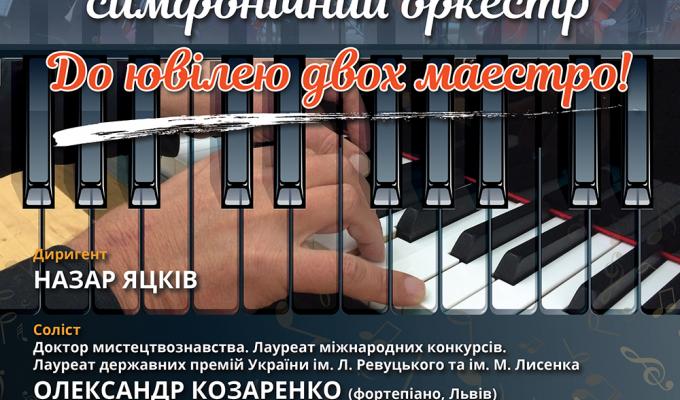 «До ювілею двох маестро» - концерт Академічного симфонічного оркестру!
