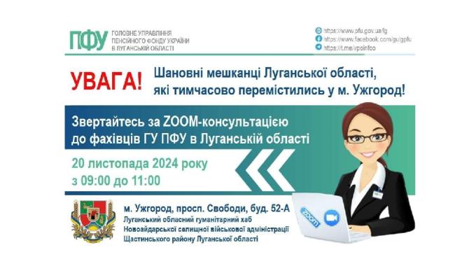 Луганські пенсійники приймуть 20 листопада в Ужгороді 
