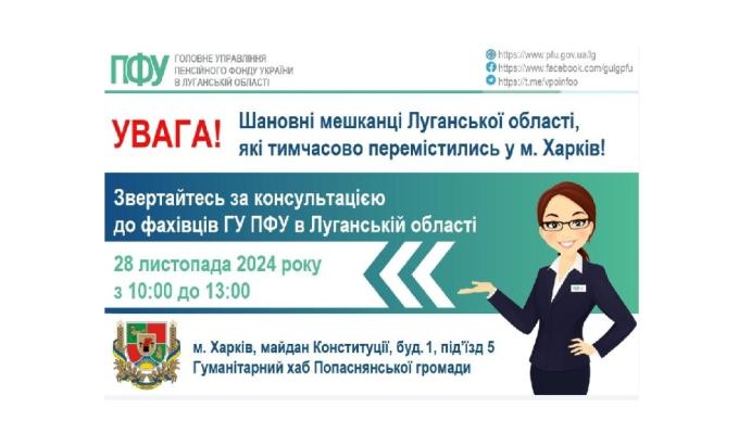 У четвер в Харкові маєте змогу завітати до луганських пенсійників