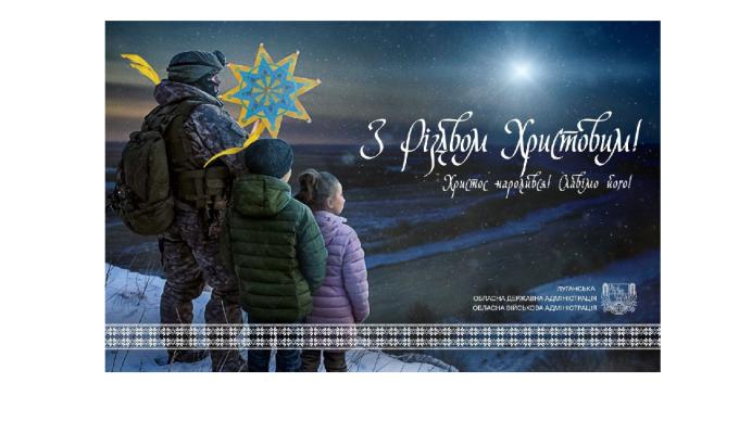 Артем Лисогор привітав луганчан із Різдвом Христовим
