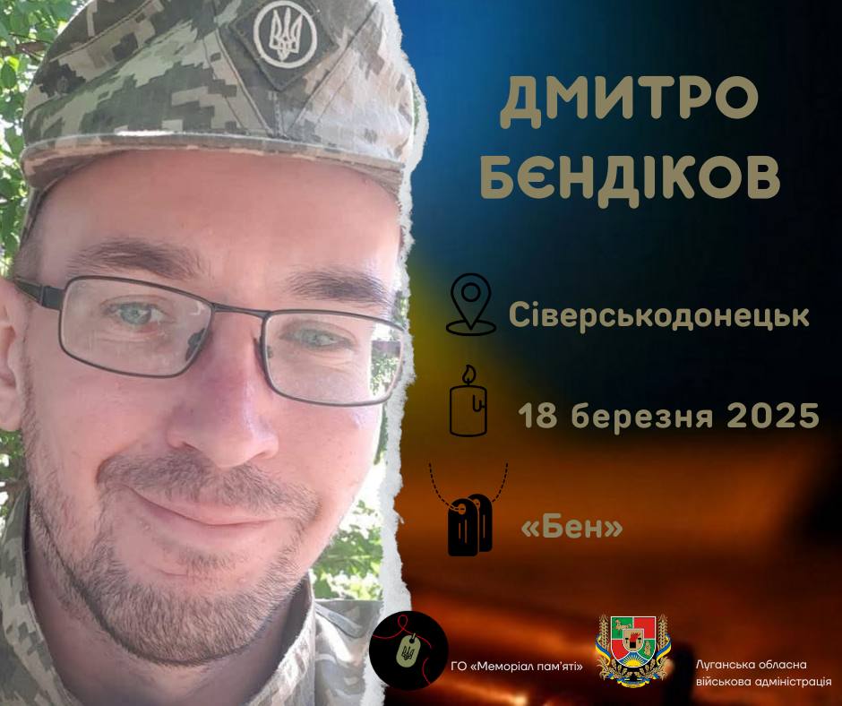 Жив журналістикою та не втрачав оптимізму: у Києві попрощались із медійником з Луганщини Дмитром Бєндіковим