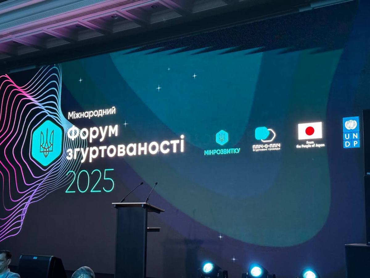 Луганщина на форумі згуртованості: підтримка громад як основа відновлення України