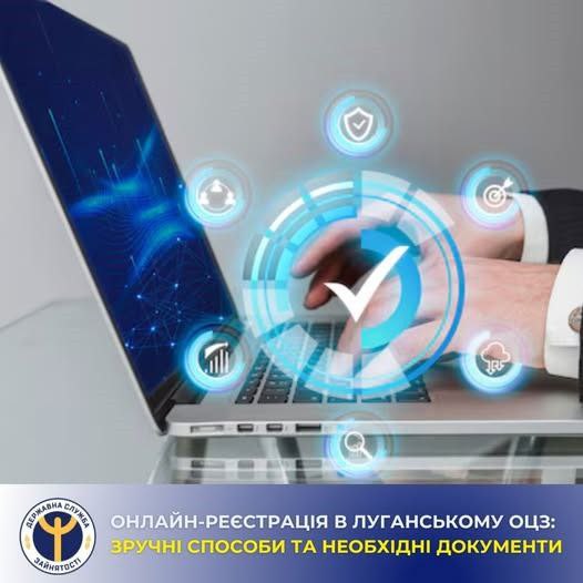 Онлайн способи подання заяви на реєстрацію в центрі зайнятості 