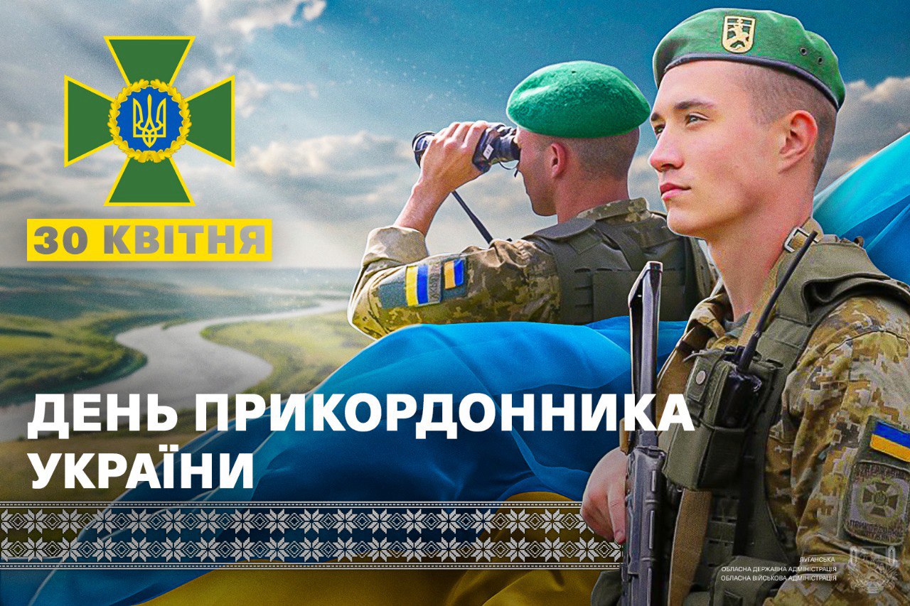 Звернення Олексія Харченка з нагоди Дня прикордонника України