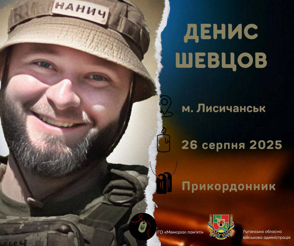 Загинув наш земляк Денис Шевцов