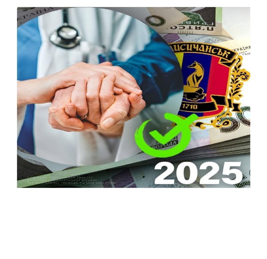 54 жителя Лисичанської громади отримали грошову допомогу
