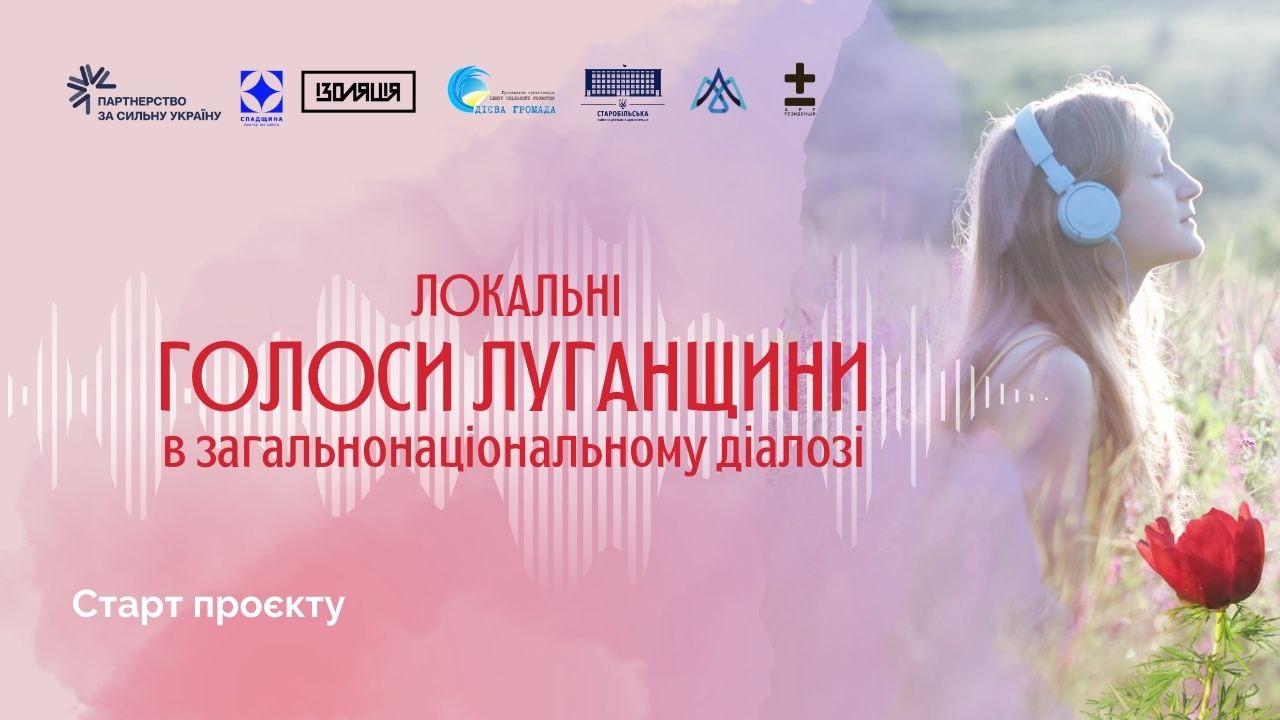 «Локальні голоси Луганщини»: стартував проєкт зі збереження ідентичності регіону