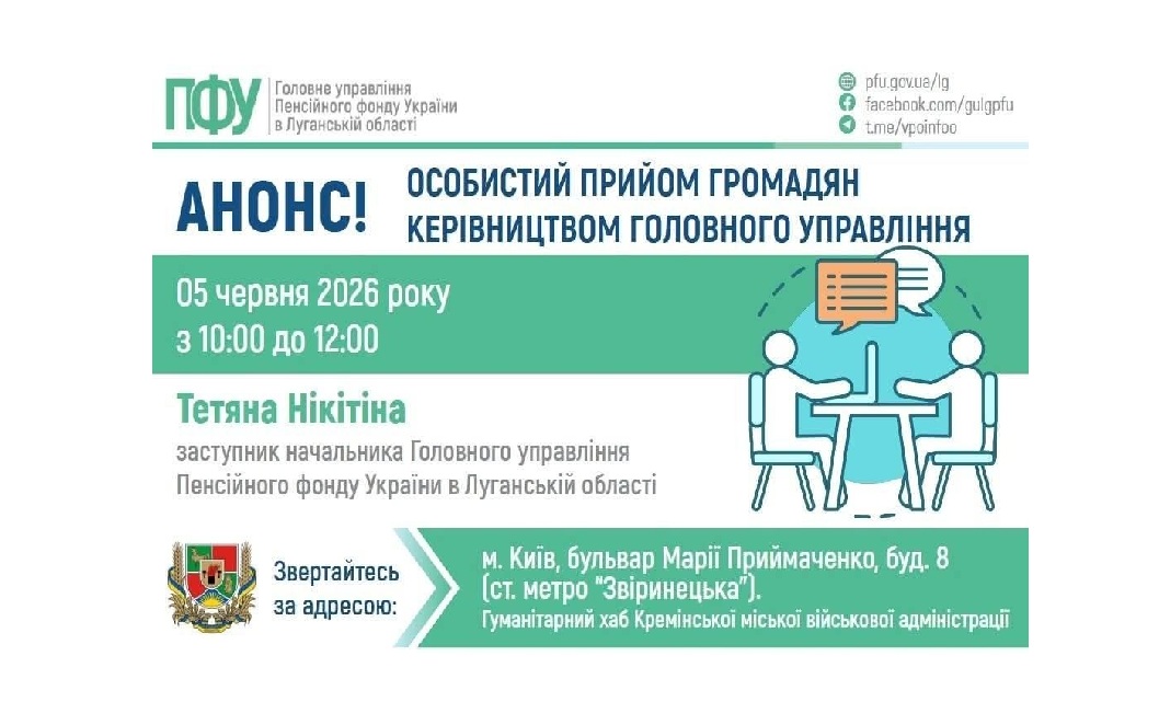 Керівництво ПФУ Луганщини прийме в Києві