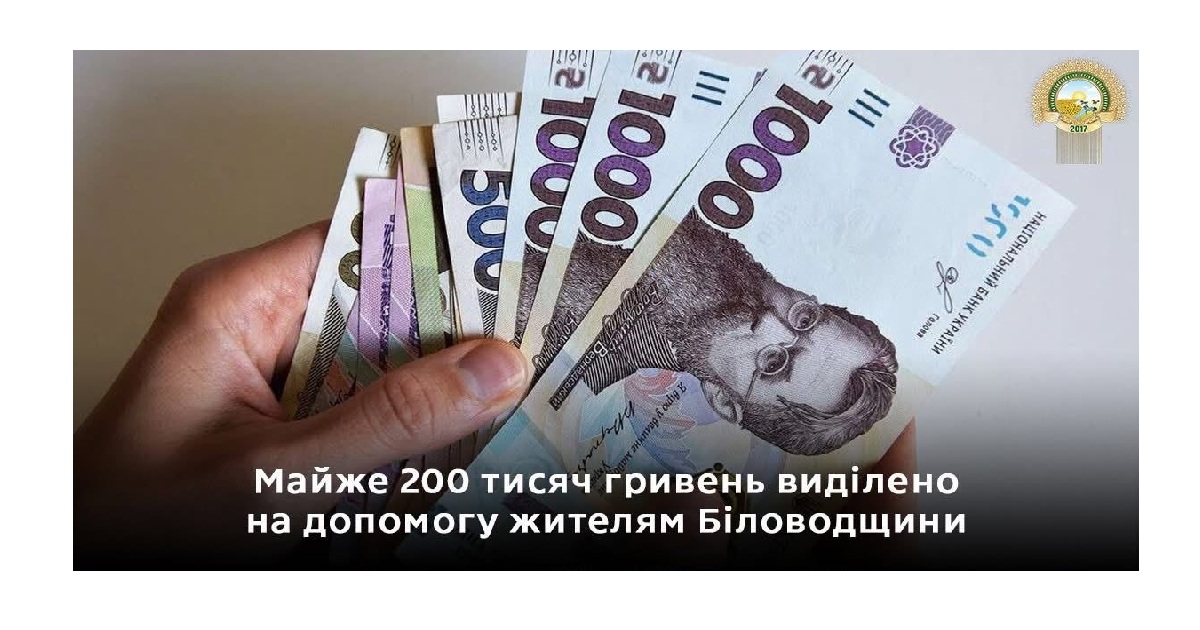 Майже 200,0 тис. грн: Біловодська громада фінансує лікування та підтримку військових