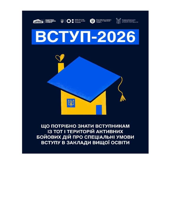 Абітурієнти з Луганщини можуть скористатися особливими умовами вступу до ЗВО